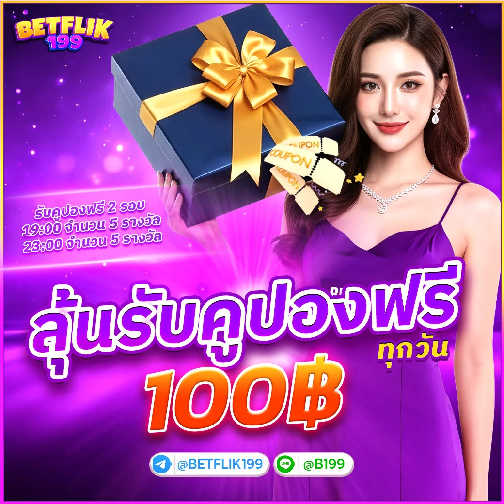 คูปองฟรี